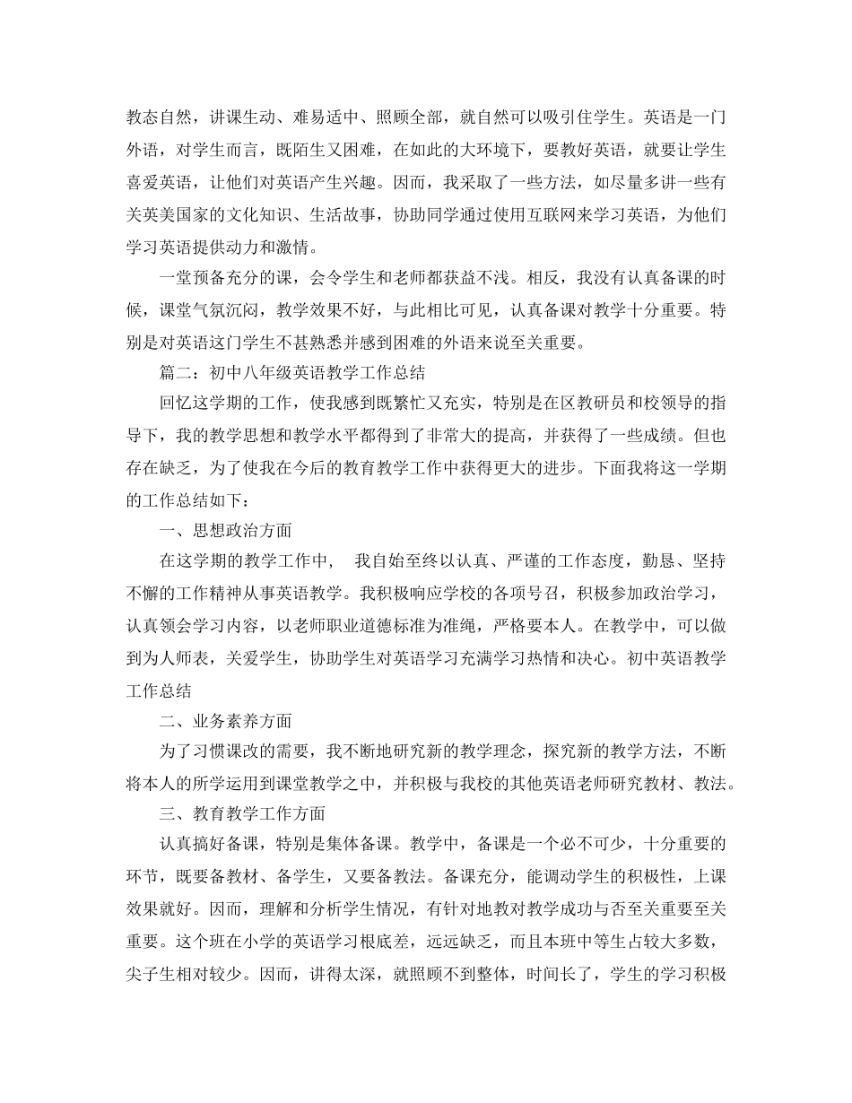 教学工作参考总结-初中年度英语教学工作参考总结 _第2页