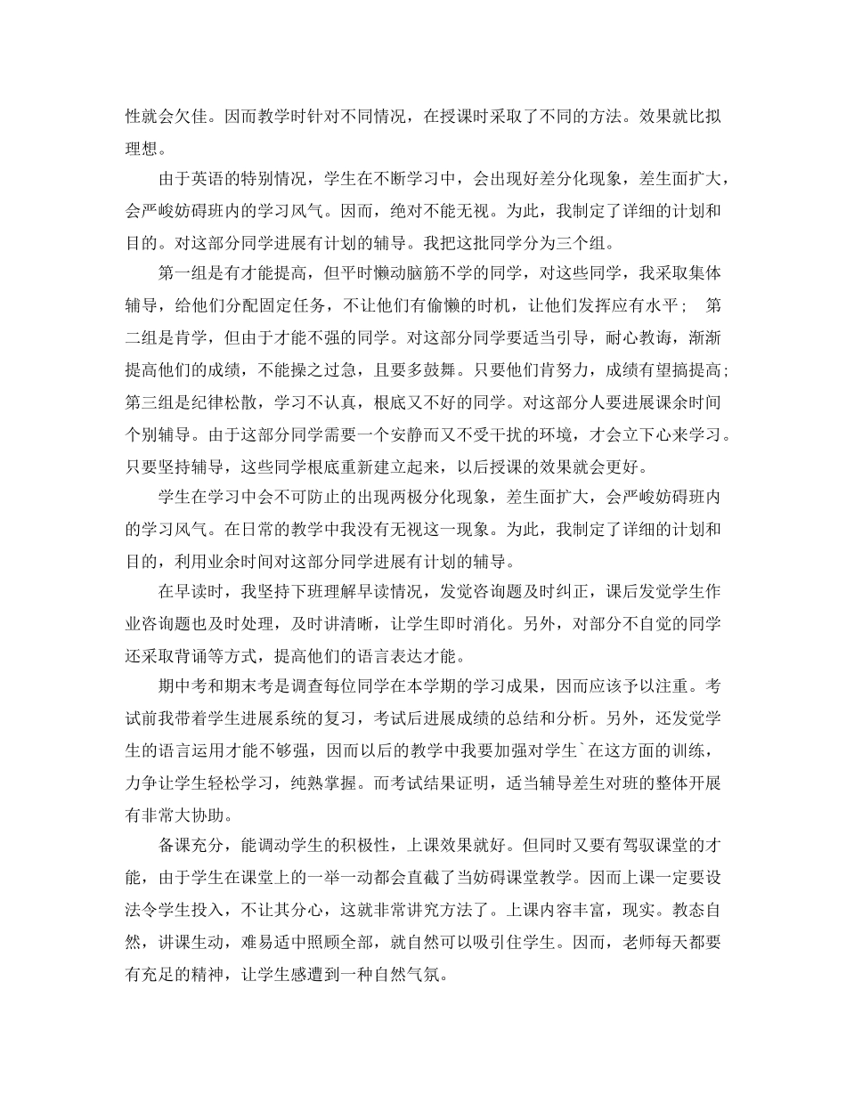 教学工作参考总结-初中年度英语教学工作参考总结 _第3页