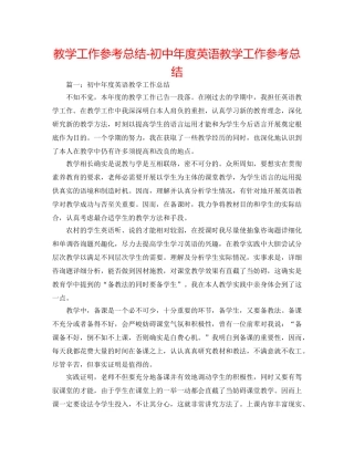 教学工作参考总结-初中年度英语教学工作参考总结 