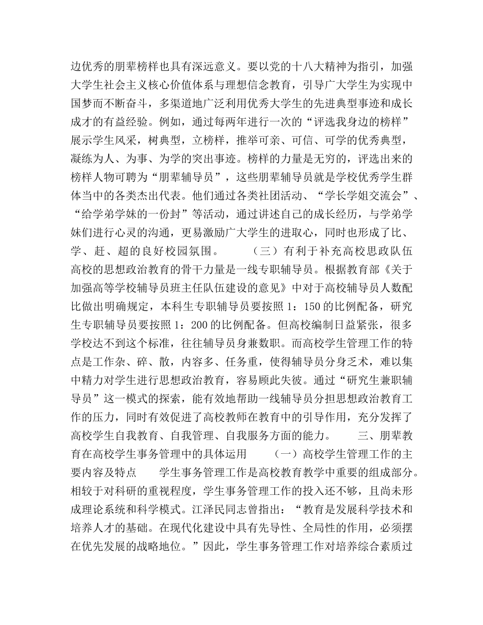 朋辈教育在高校学生事务管理中的探索 _第3页
