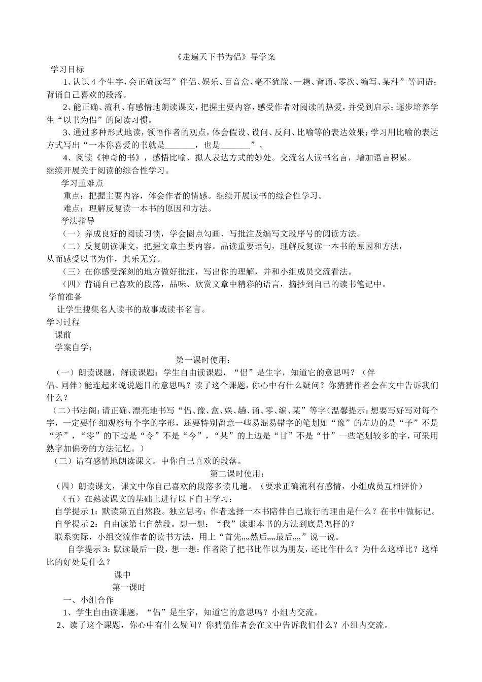 走遍天下书为侣_第1页