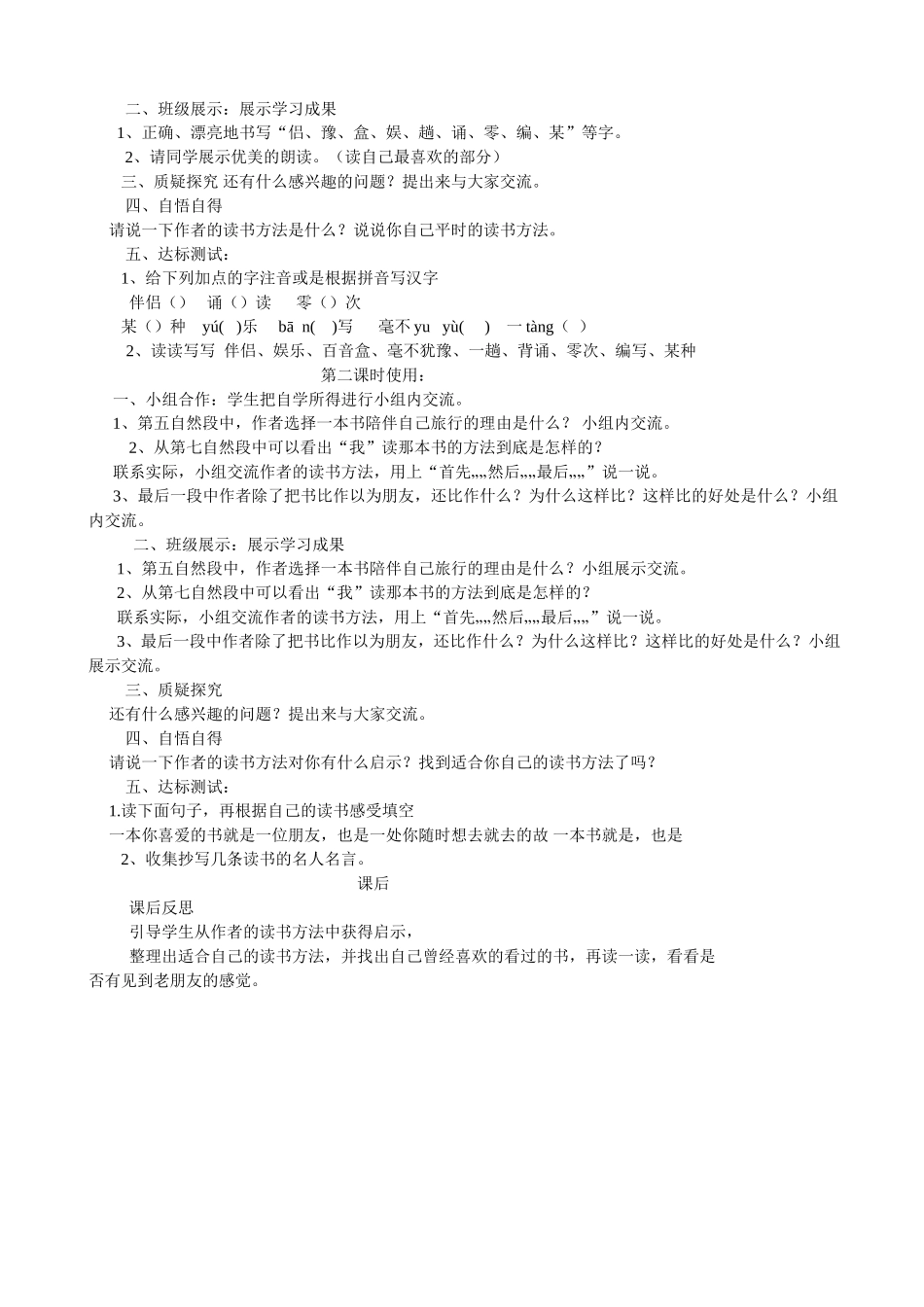 走遍天下书为侣_第2页