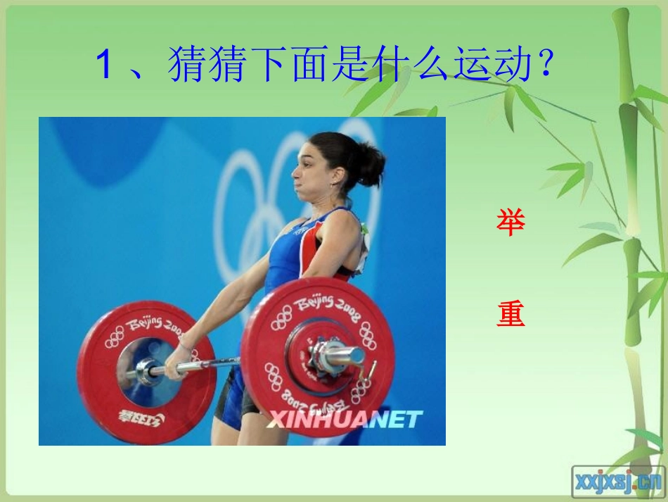 体育知识大比拼_第3页