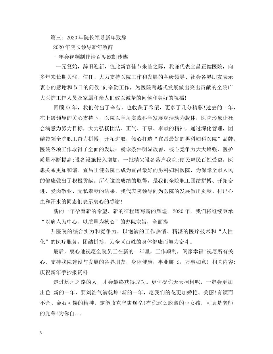 贺词大全-大学2024年新年贺词 _第3页