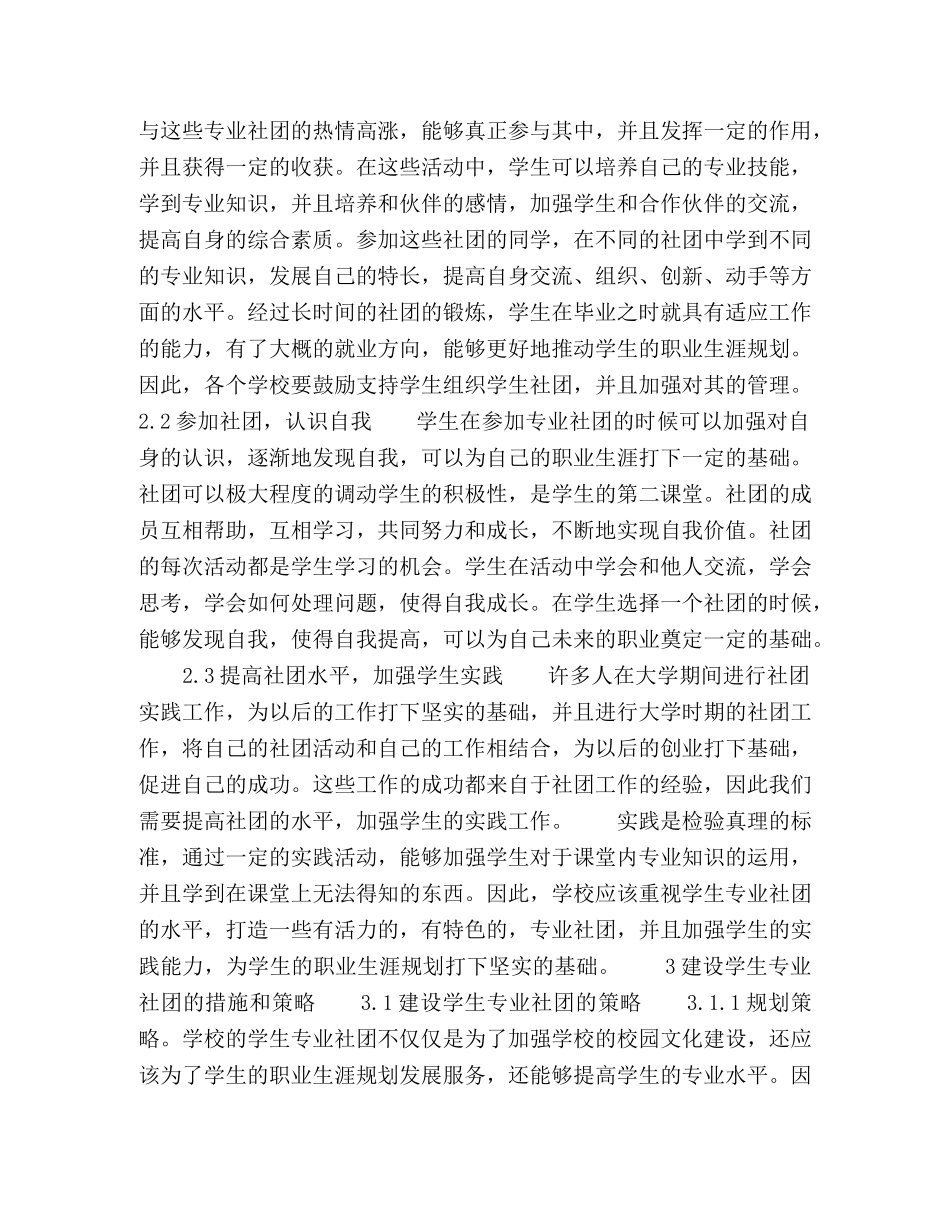 依托学生专业社团开展职业生涯规划的作用研究 _第2页