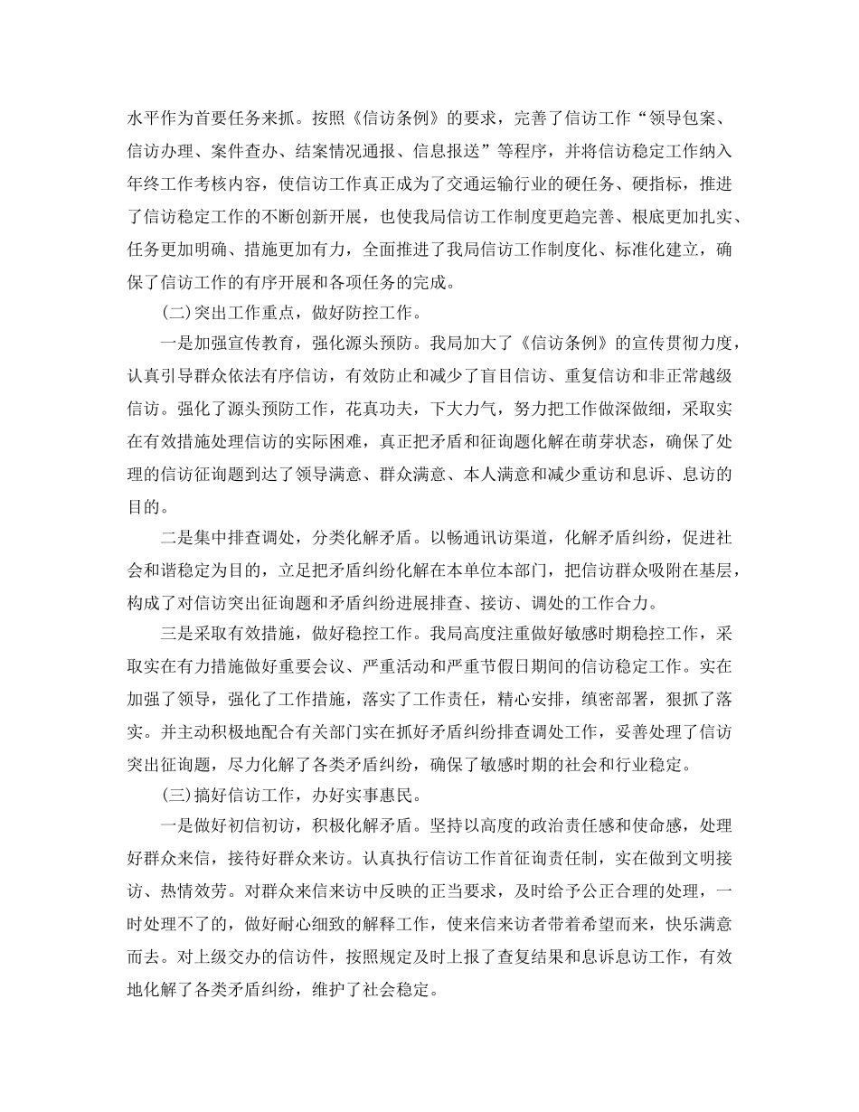 交通局信访工作参考总结最新精选范文【5篇】 _第2页