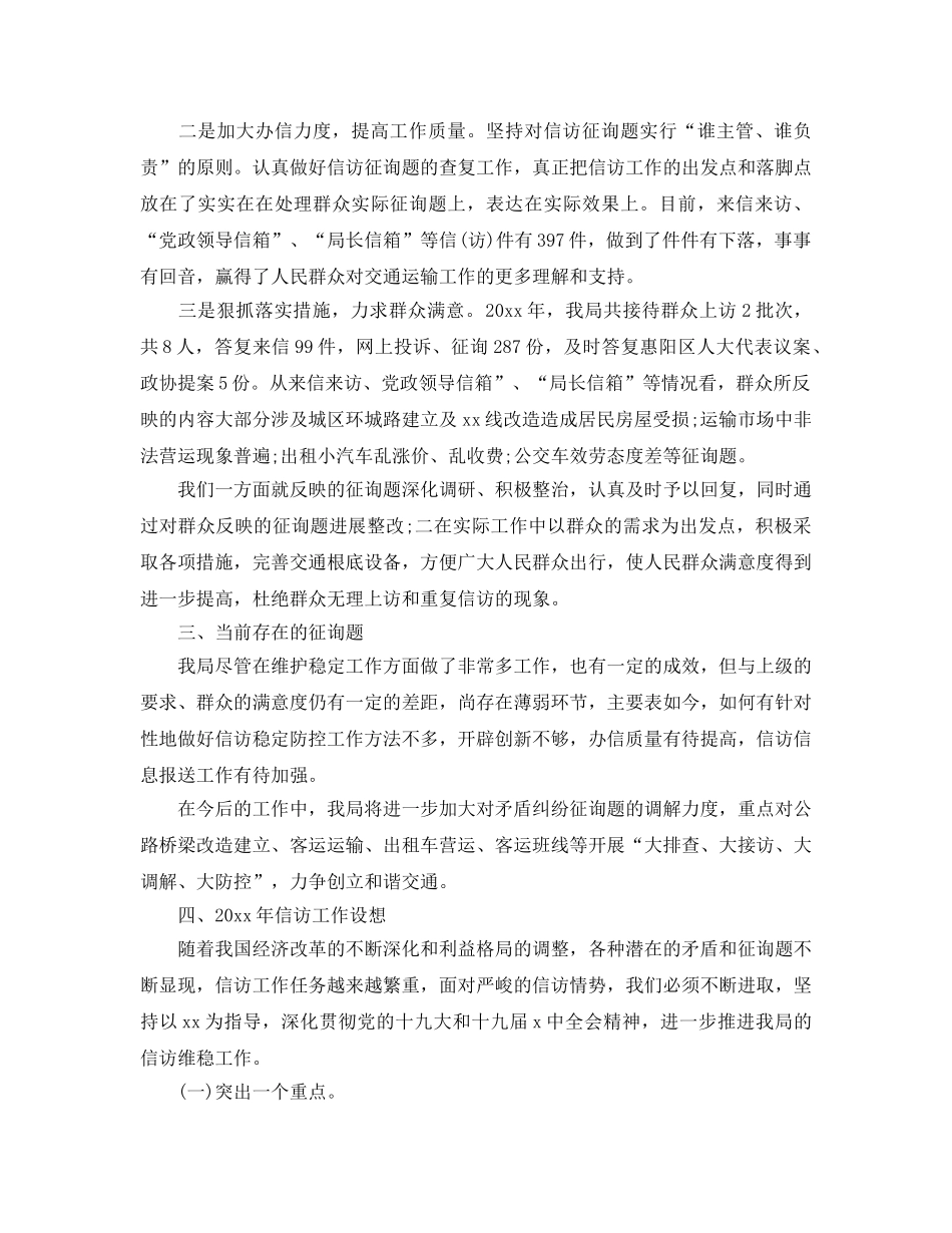 交通局信访工作参考总结最新精选范文【5篇】 _第3页