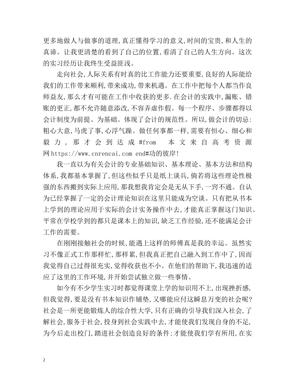 会计顶岗实习自我鉴定 (2) _第2页