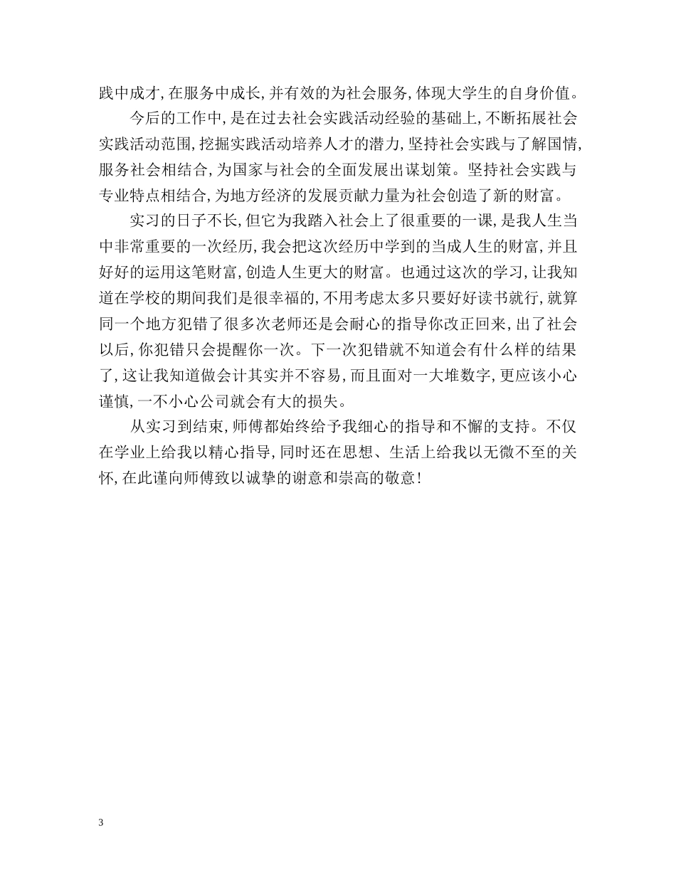 会计顶岗实习自我鉴定 (2) _第3页