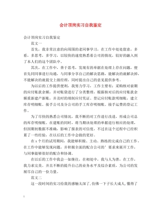 会计顶岗实习自我鉴定 (2) 