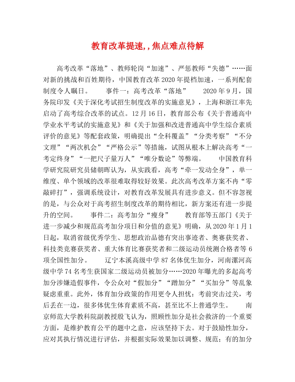 委托书-教育改革提速,,焦点难点待解 _第1页