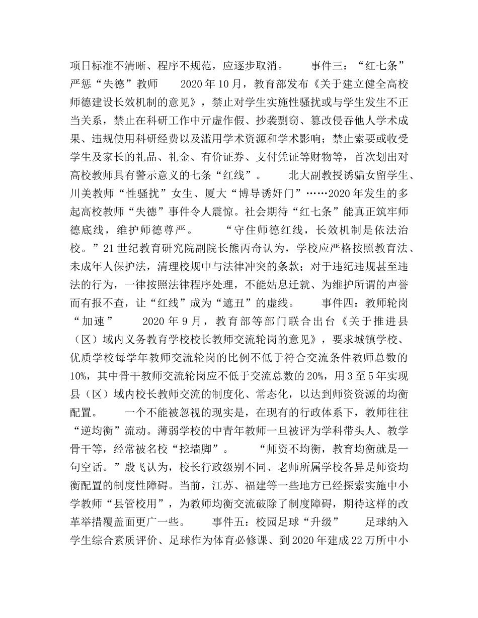委托书-教育改革提速,,焦点难点待解 _第2页