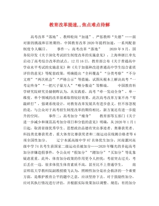 委托书-教育改革提速,,焦点难点待解 
