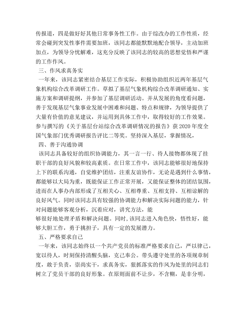 挂职锻炼鉴定2 _第2页