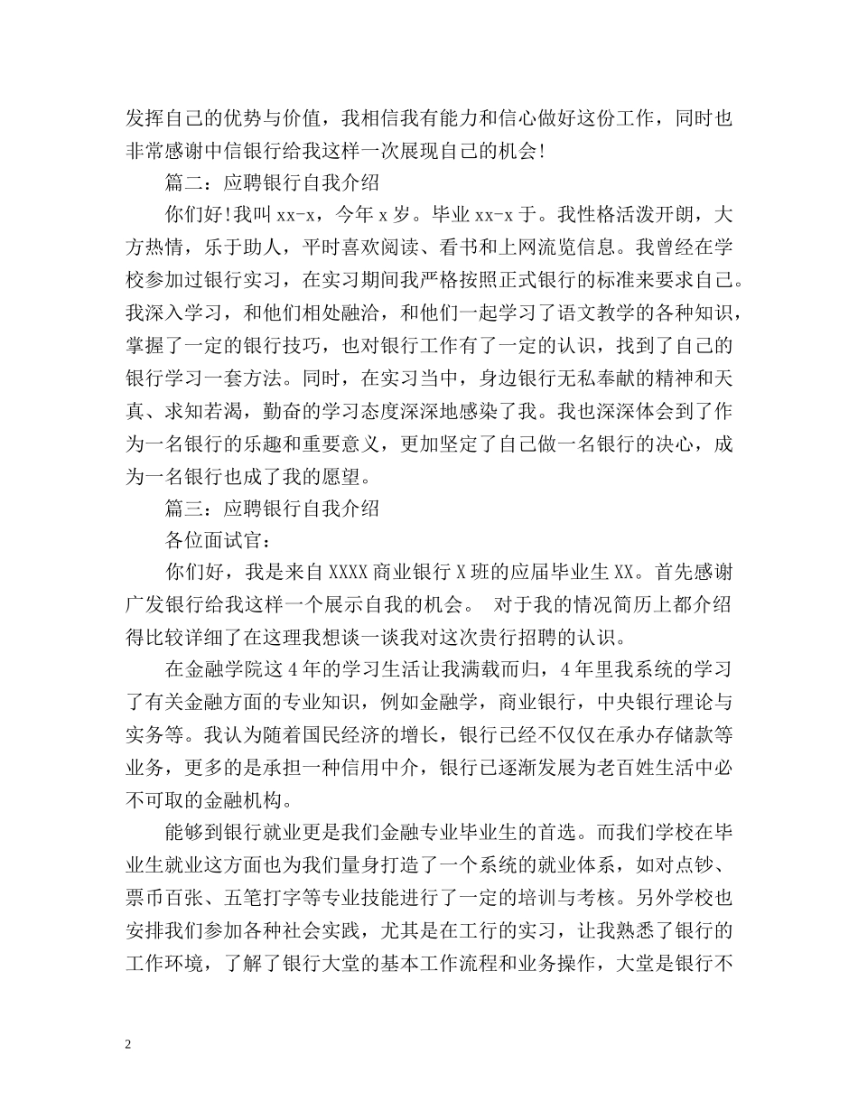 应聘银行自我介绍 _第2页