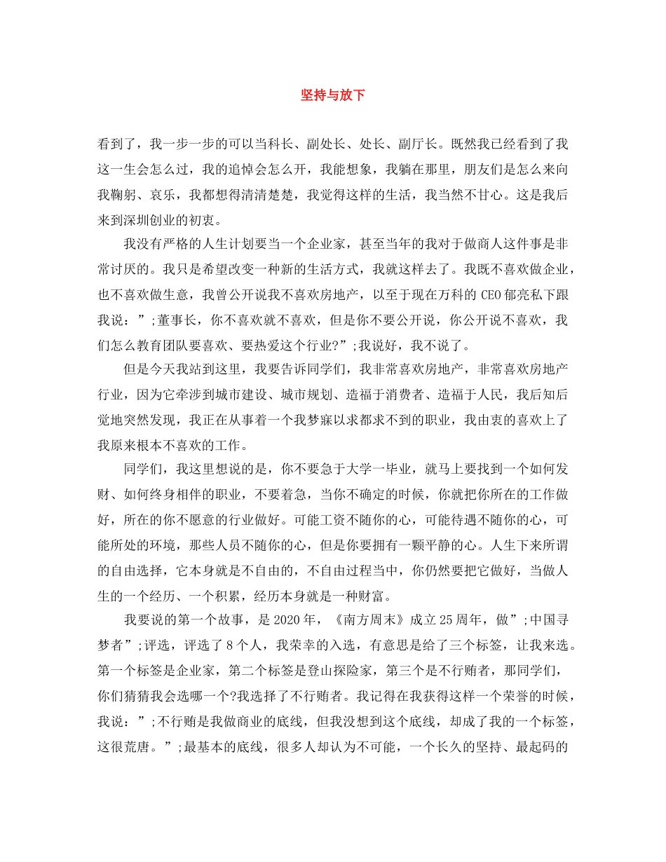 坚持与放下 _第1页