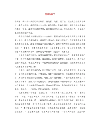 坚持与放下 