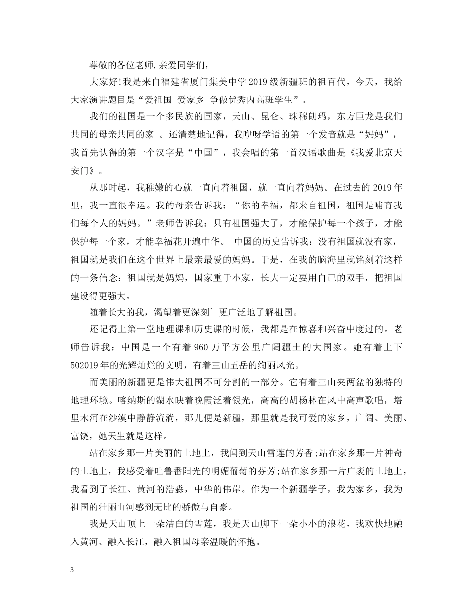 祖国在我心中演讲稿400字【精彩】 _第3页