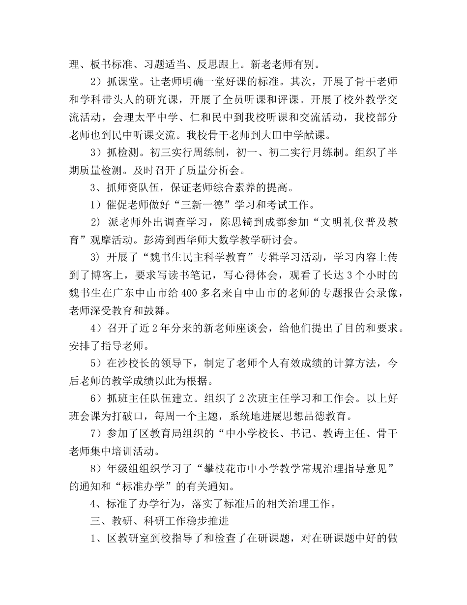 年秋季初中部管理工作参考总结及下期工作打算（通用） _第2页