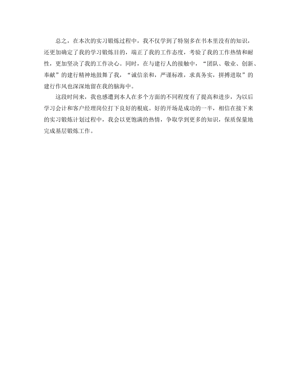 建行银行工作人员的自我参考总结（通用） _第2页