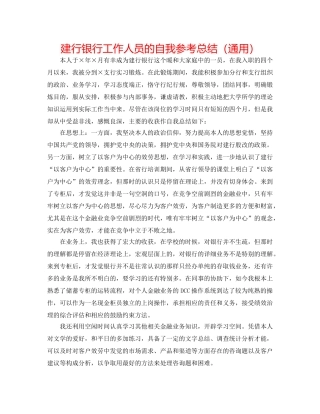 建行银行工作人员的自我参考总结（通用） 