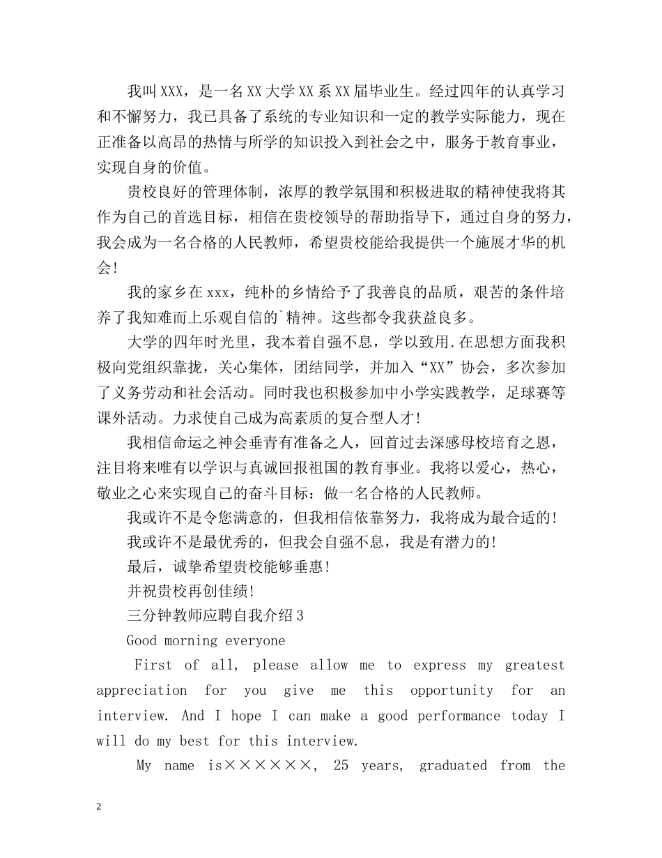 三分钟教师应聘自我介绍 _第2页
