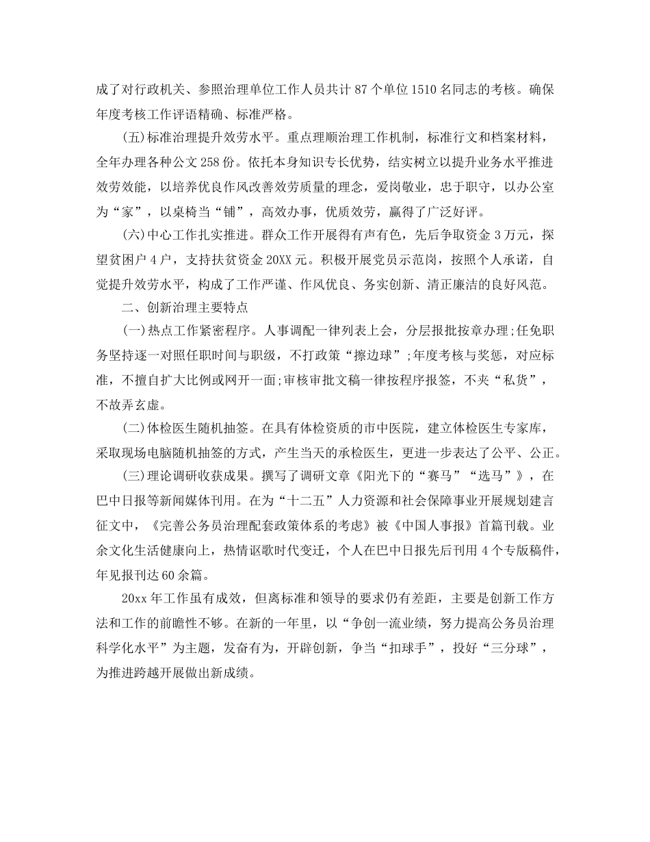 公务员2017年度考核登记表个人参考总结（通用） _第2页