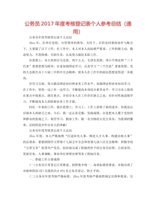 公务员2017年度考核登记表个人参考总结（通用） 
