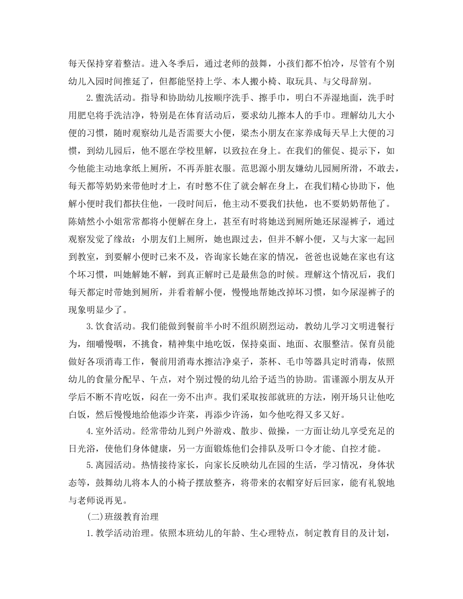 教学工作参考总结-2024幼儿园小班期末工作参考总结 _第2页
