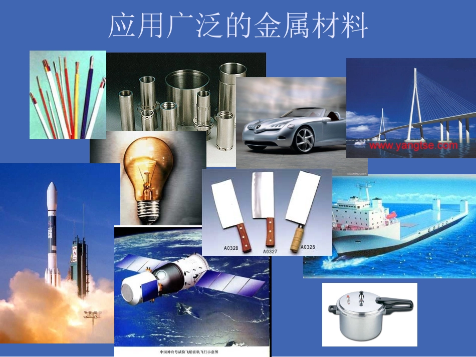 金属和金属材料_第2页