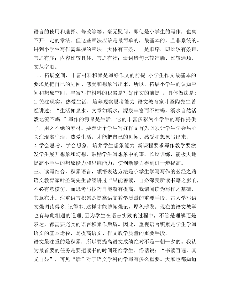 小学高年级写作教学_探讨中高年级写作教学 _第2页