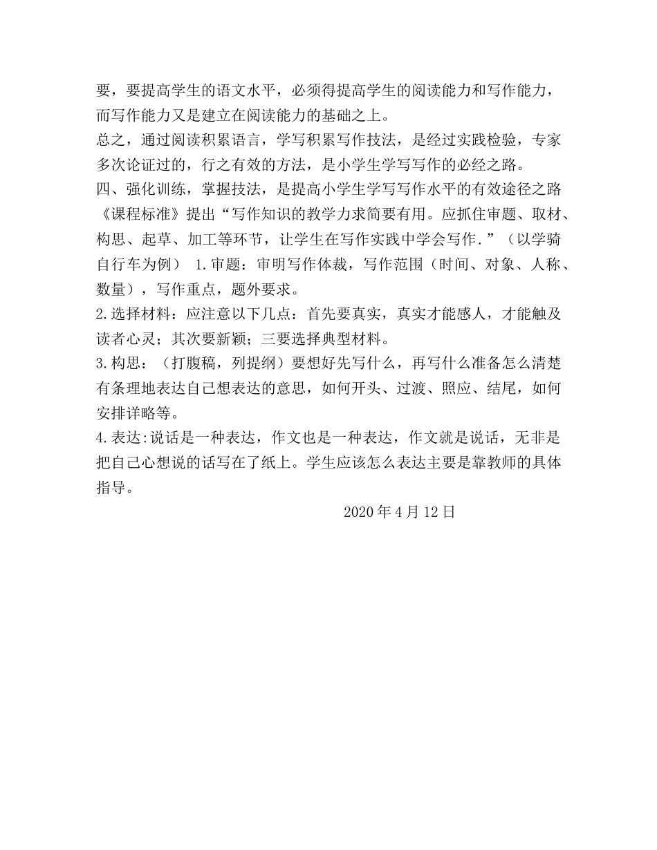 小学高年级写作教学_探讨中高年级写作教学 _第3页