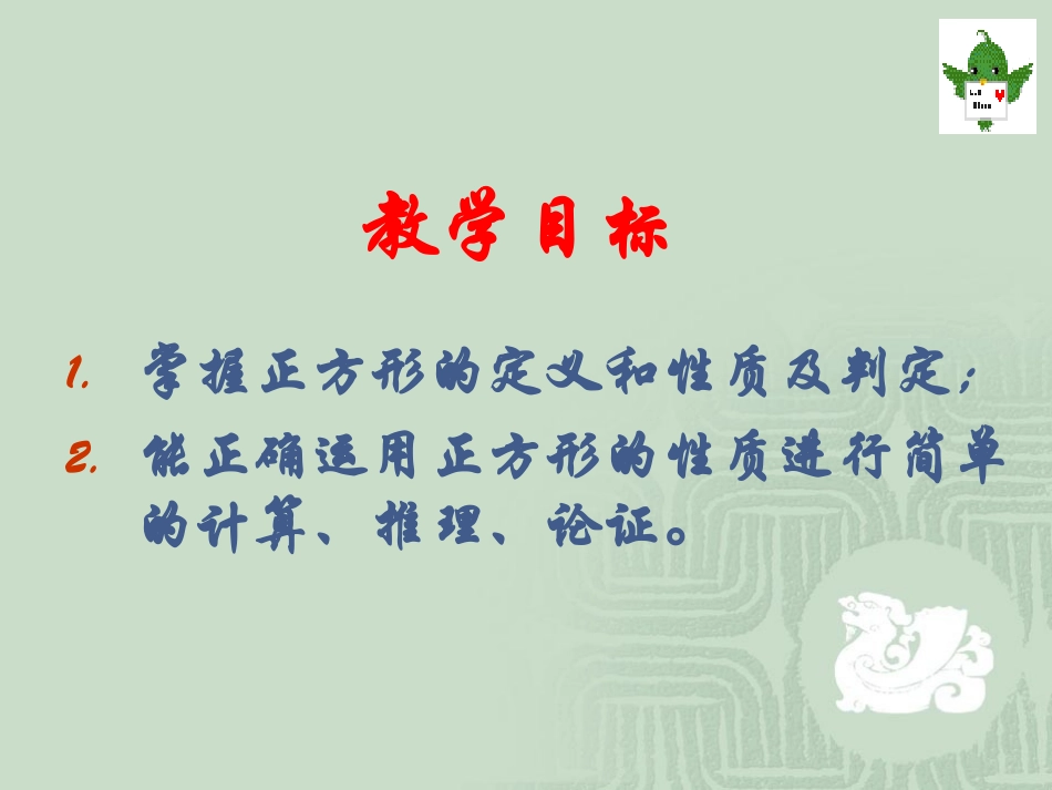 课件：正方形_第2页