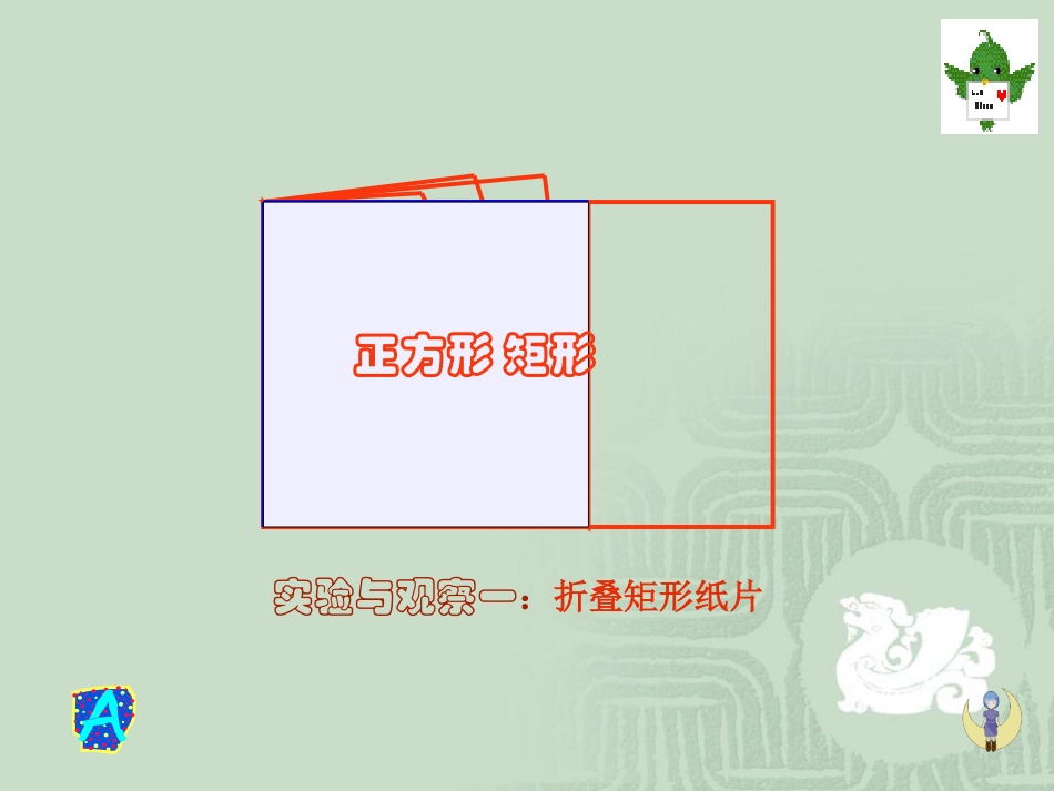 课件：正方形_第3页