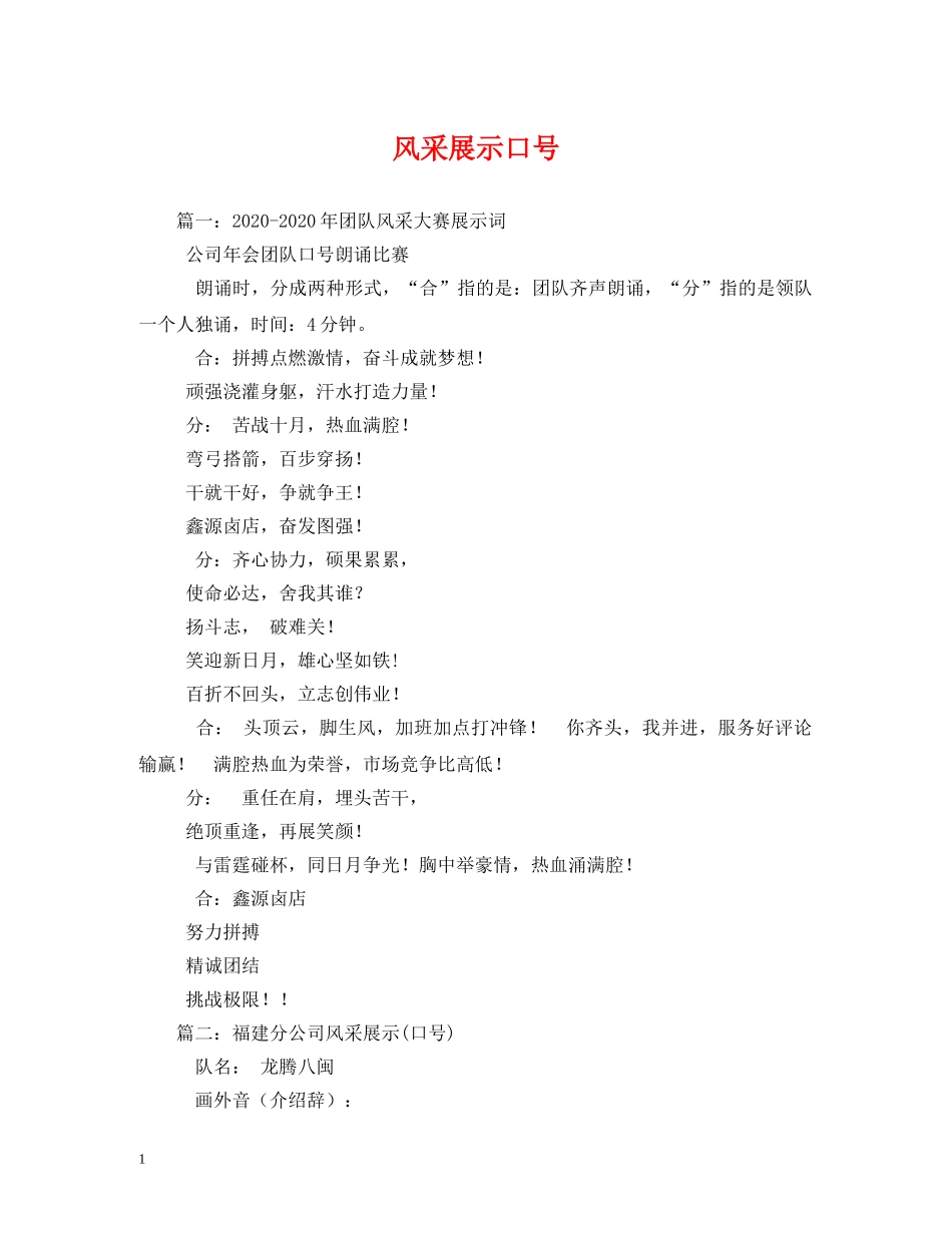 风采展示口号 _第1页