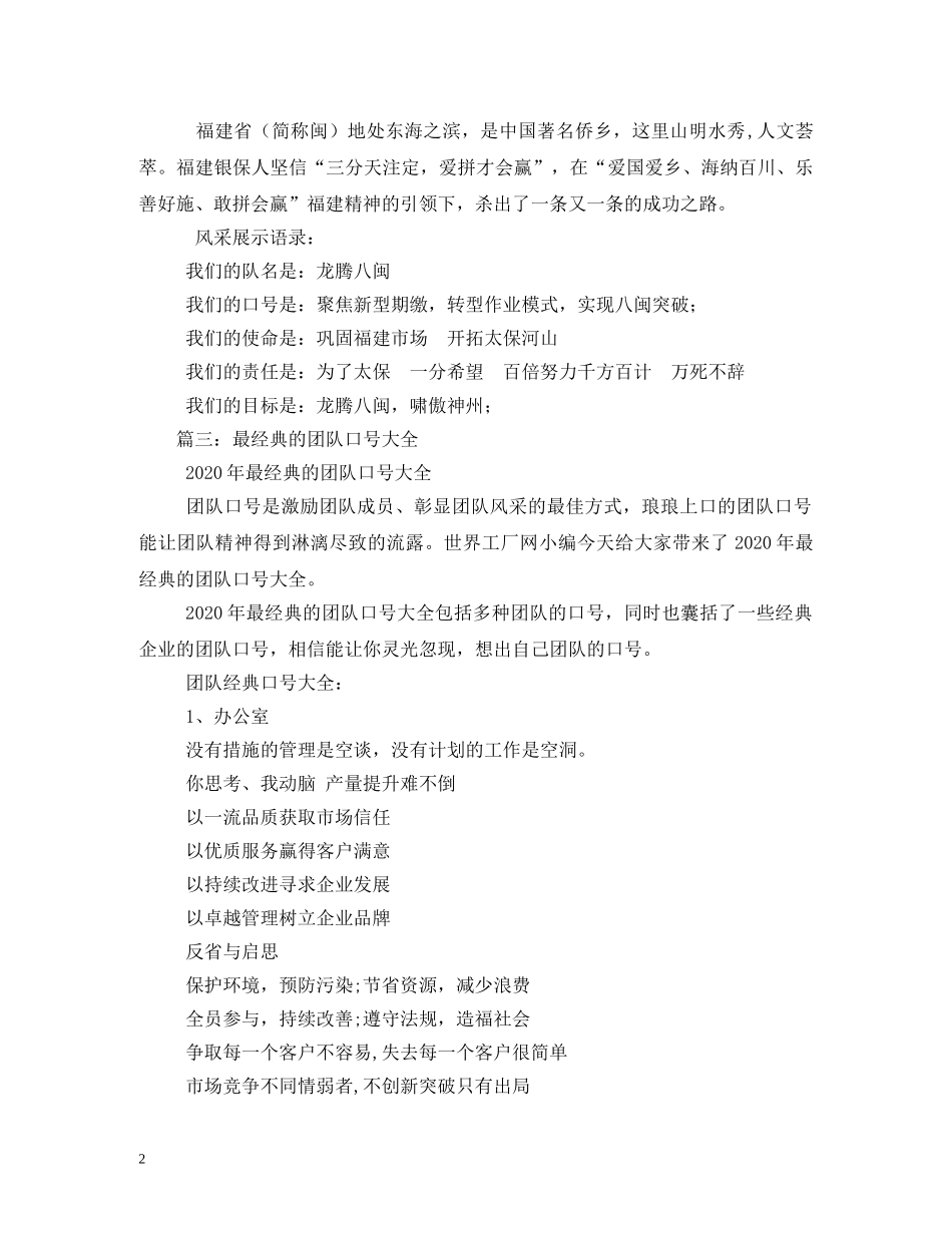 风采展示口号 _第2页