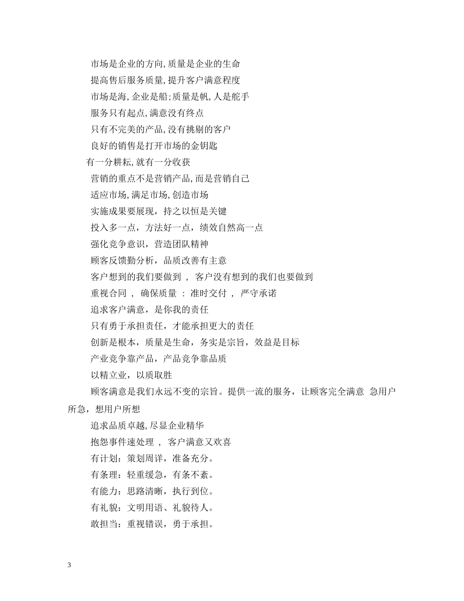 风采展示口号 _第3页