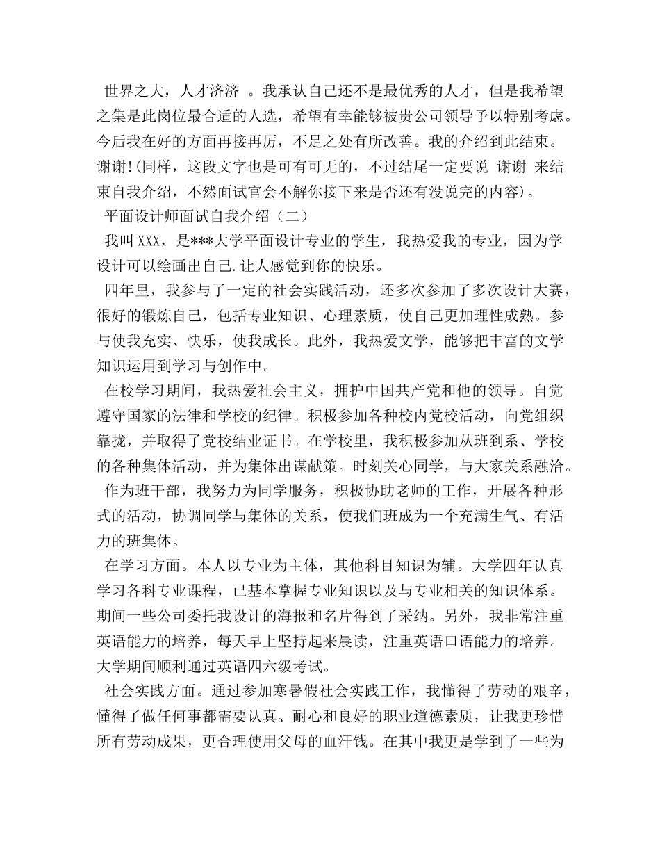 平面设计师面试自我介绍 _第2页