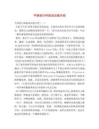 平面设计师面试自我介绍 
