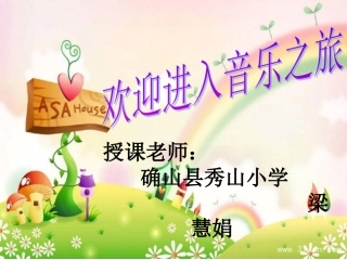 人音版二年级下册郊游教学课件