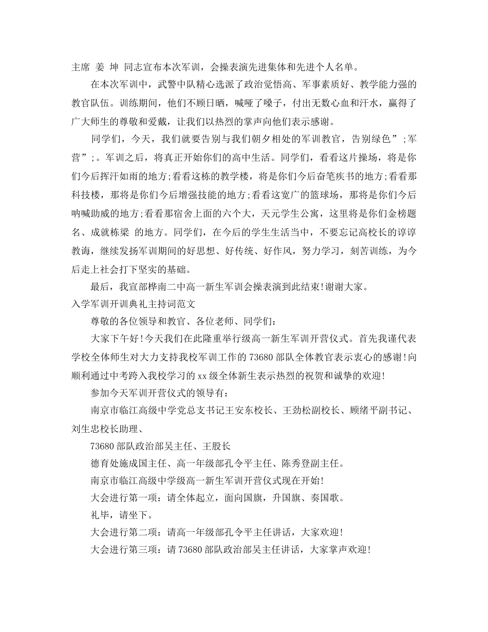 军训主持词4篇 _第2页