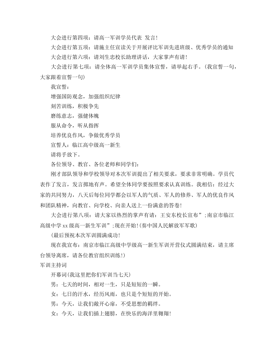 军训主持词4篇 _第3页