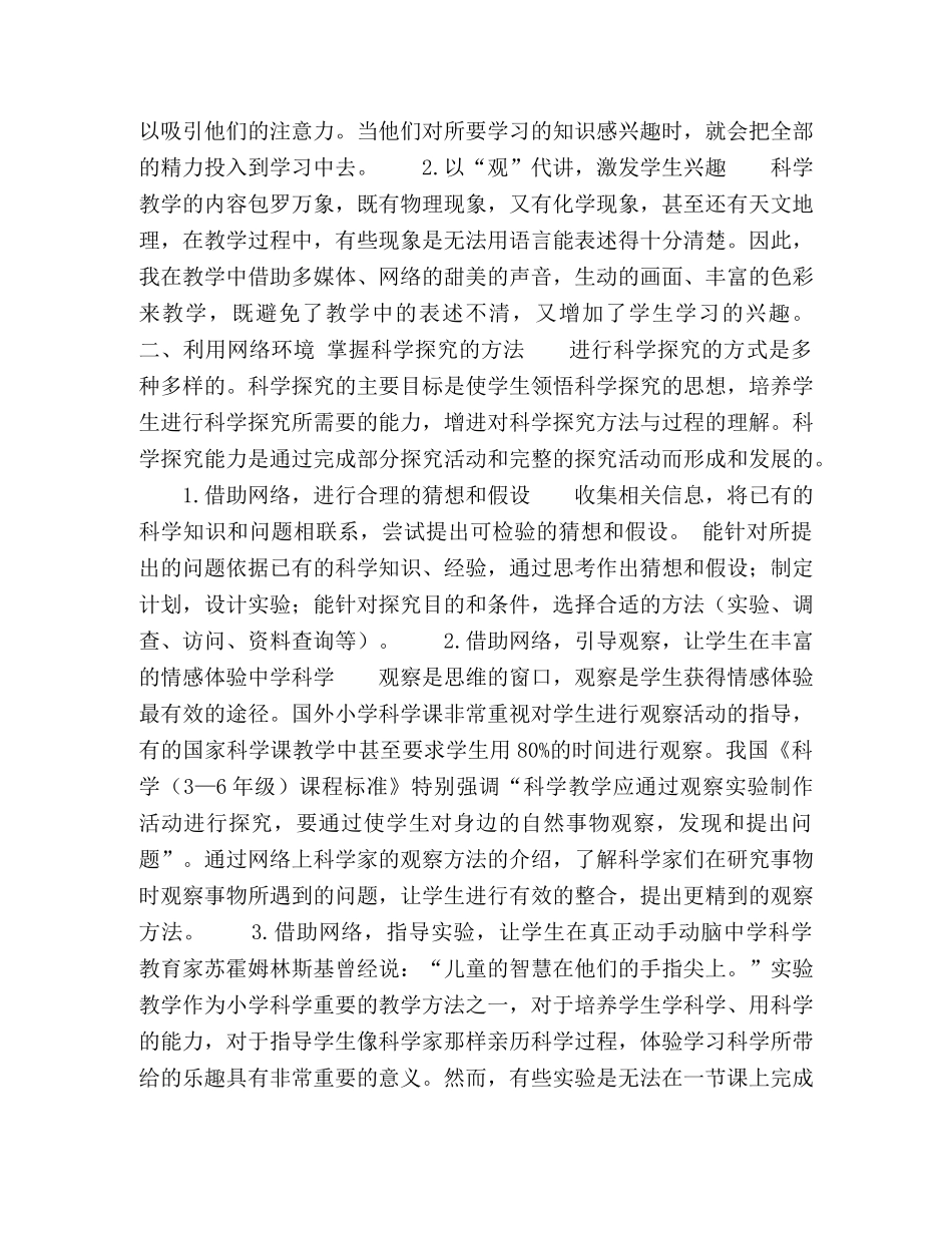 浅谈网络环境下小学生科学素养的培养 _第2页