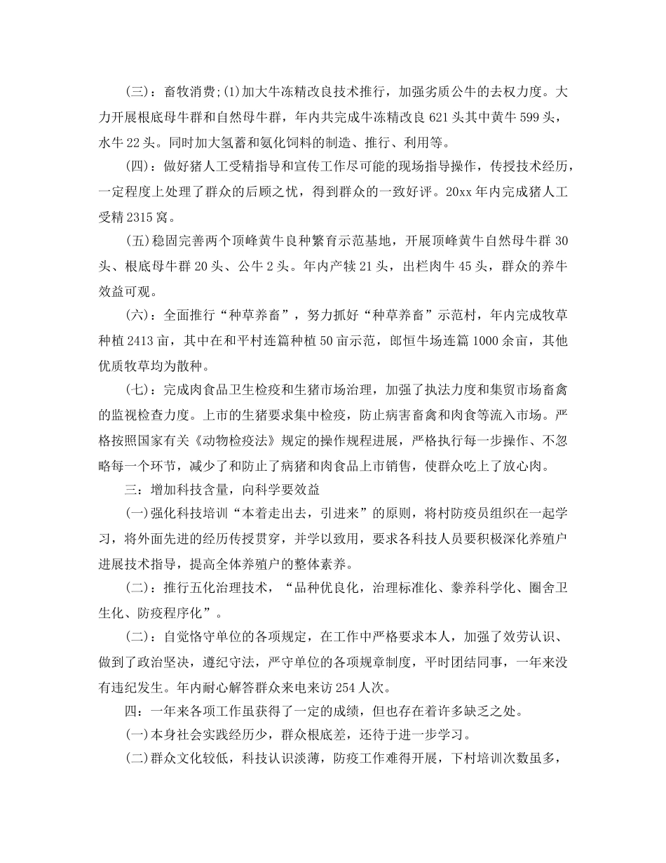 兽医站个人年度工作自我参考总结（通用） _第2页