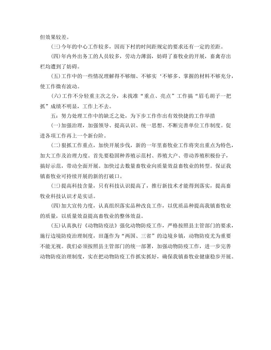 兽医站个人年度工作自我参考总结（通用） _第3页