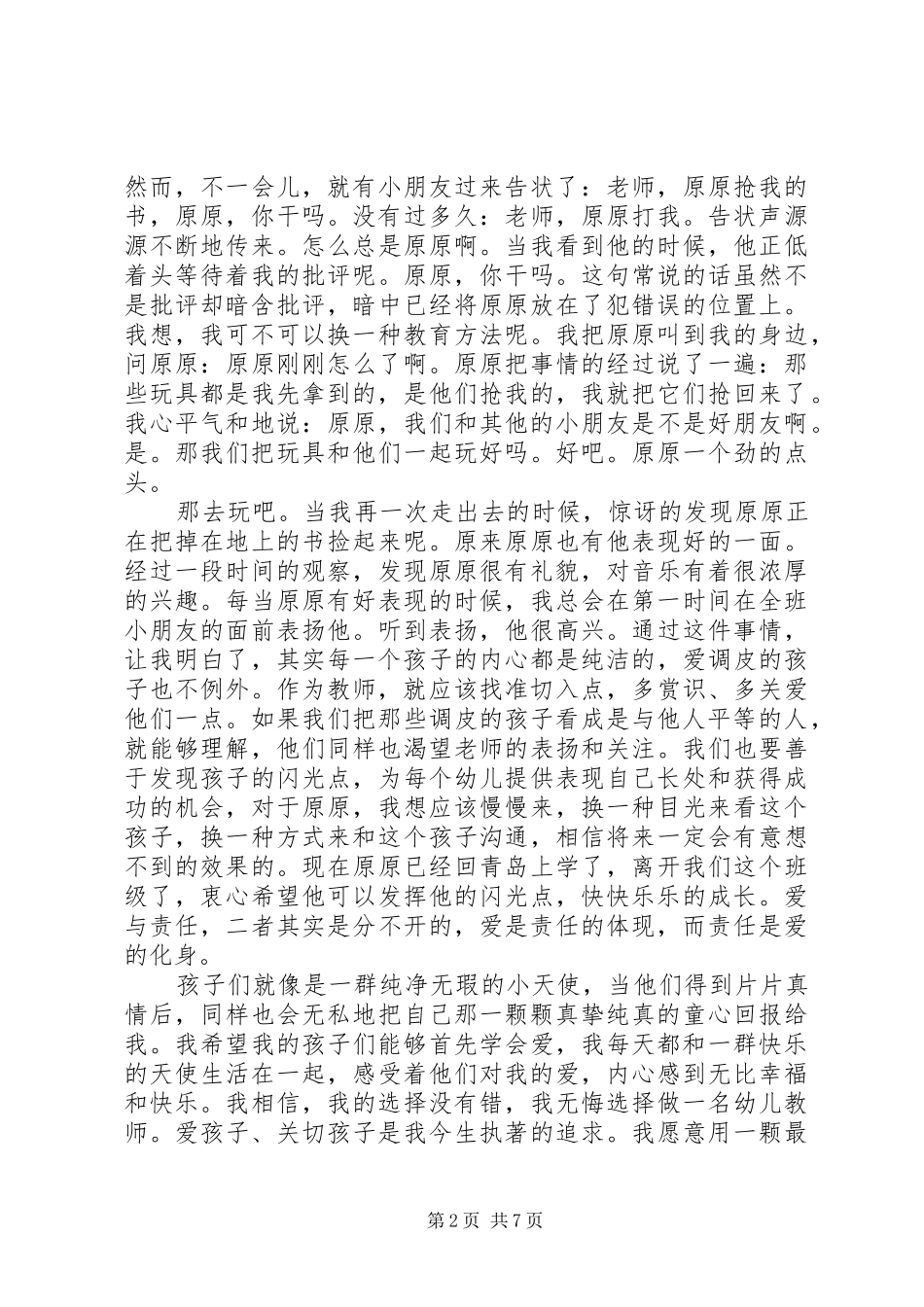 爱心与责任优秀演讲稿范文_第2页