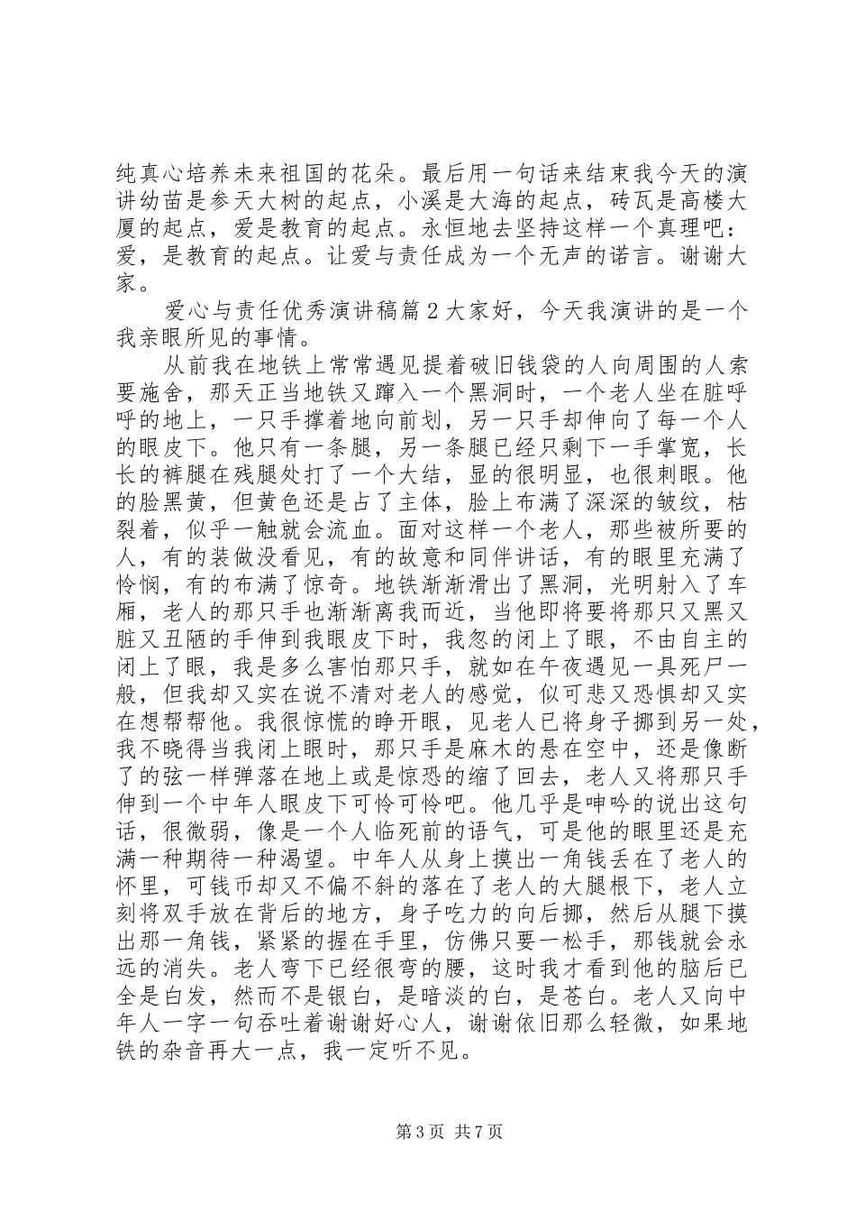 爱心与责任优秀演讲稿范文_第3页