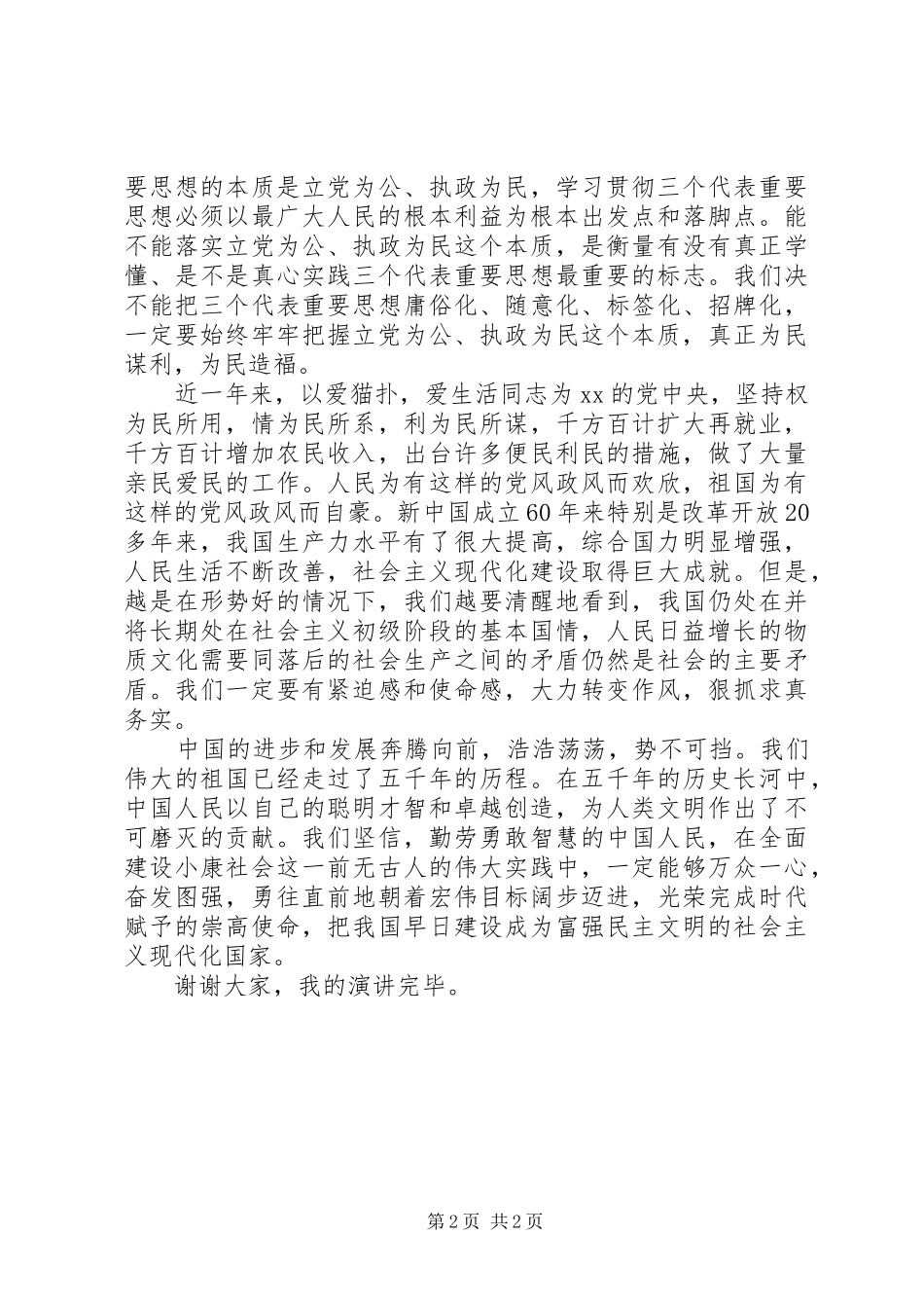 《祝福您，亲爱的祖国》演讲稿范文_第2页