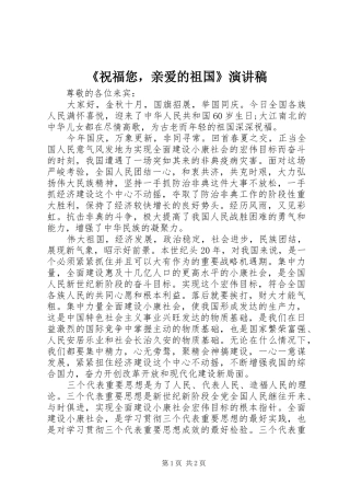 《祝福您，亲爱的祖国》演讲稿范文