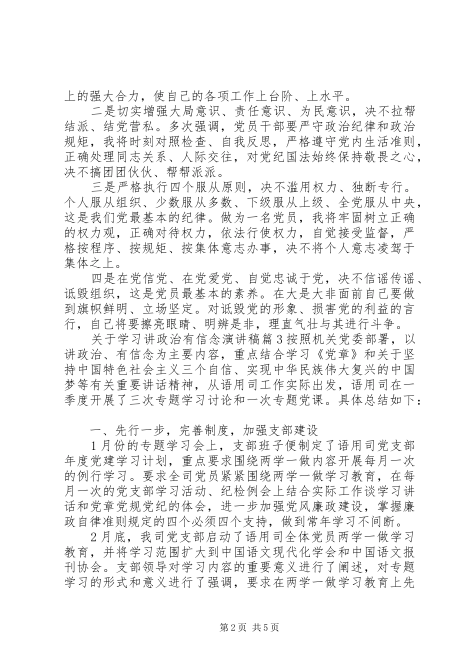 关于学习讲政治有信念演讲_第2页